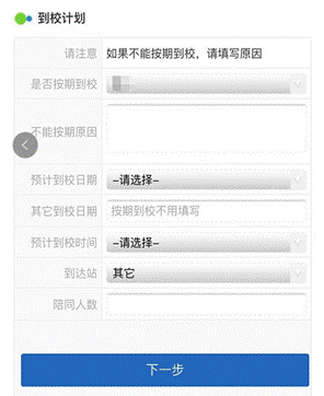到校时间
