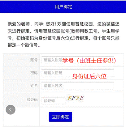 用户绑定